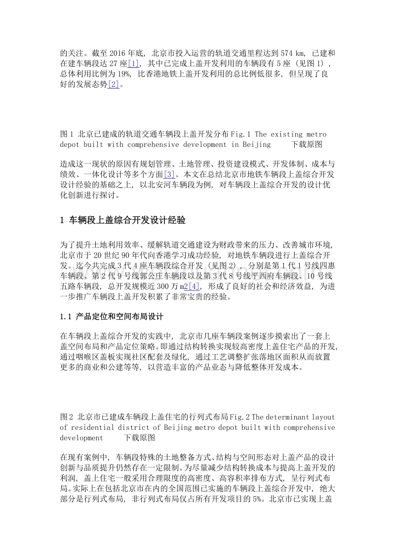 北京地铁车辆段上盖综合开发设计优化.doc_第3页