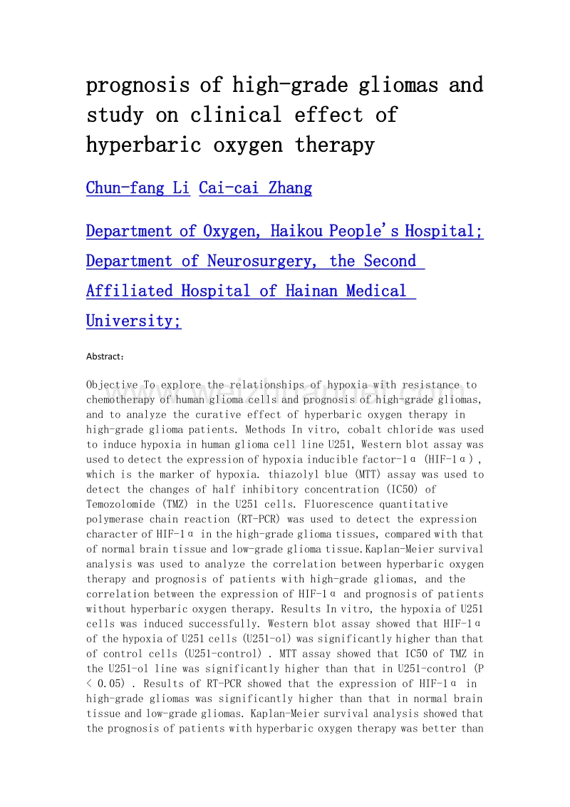 缺氧与高级别脑胶质瘤化疗抵抗和预后的关系及高压氧舱临床疗效的初步研究.doc_第2页