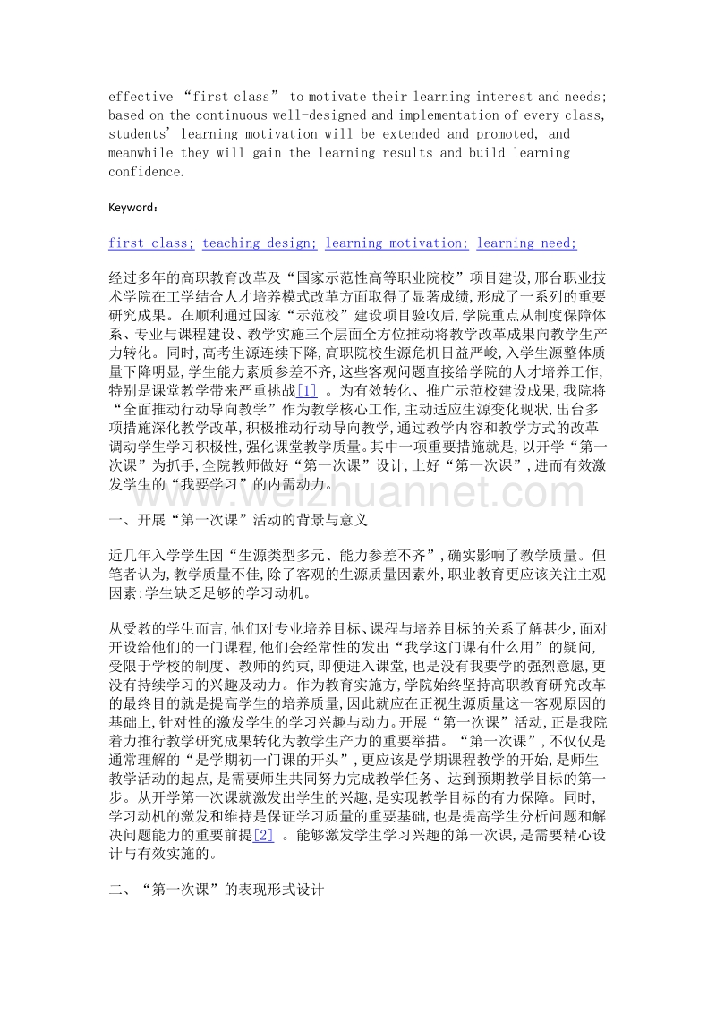 做好开学第一课设计与实施 持续激发高职学生学习动机.doc_第2页