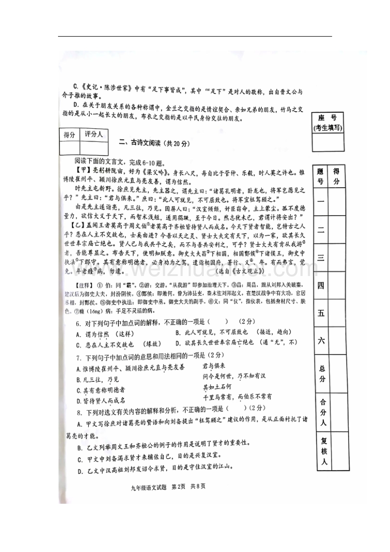 山东省济宁市微山县2018届九年级语文上学期期中试题（无答案）新人教版.doc_第2页