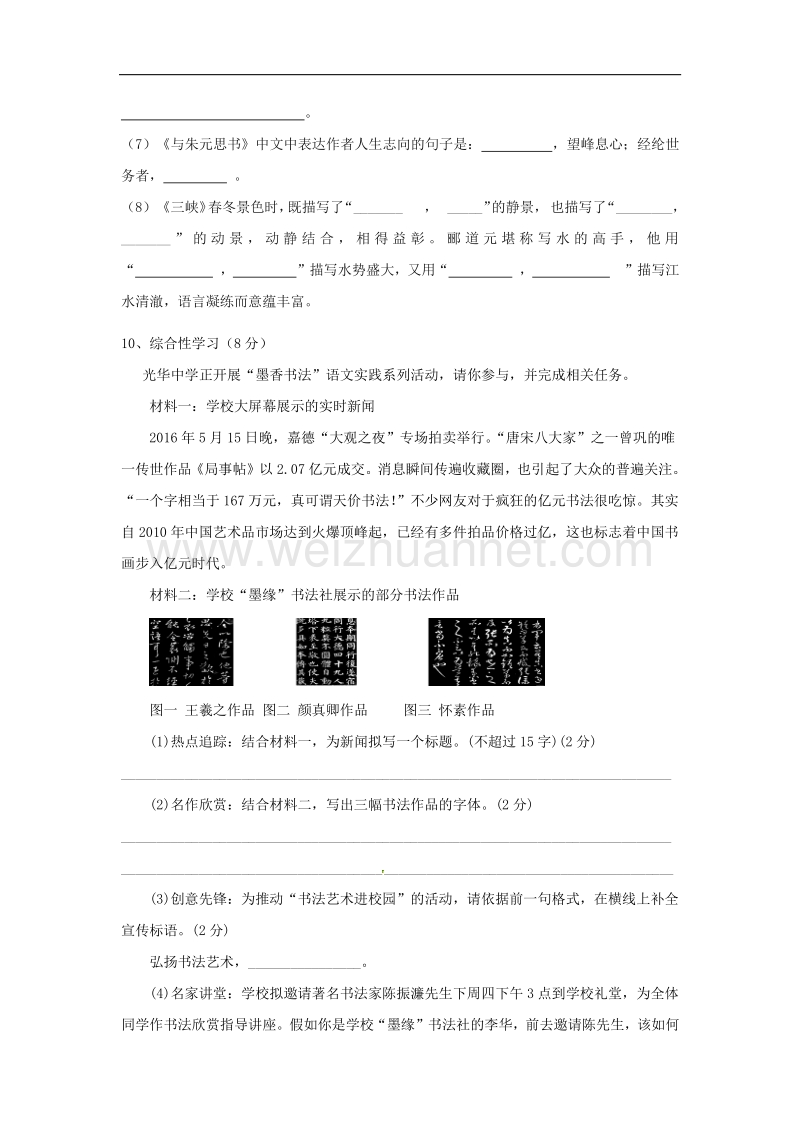 江苏省徐州市铜山区马坡镇2017_2018学年八年级语文上学期第一次月考试题（无答案）苏教版.doc_第3页