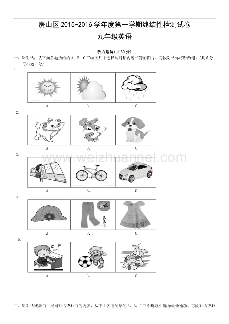 北京市房山区2015-2016学年度第一学期终结性检测试卷九年级英语.doc_第1页