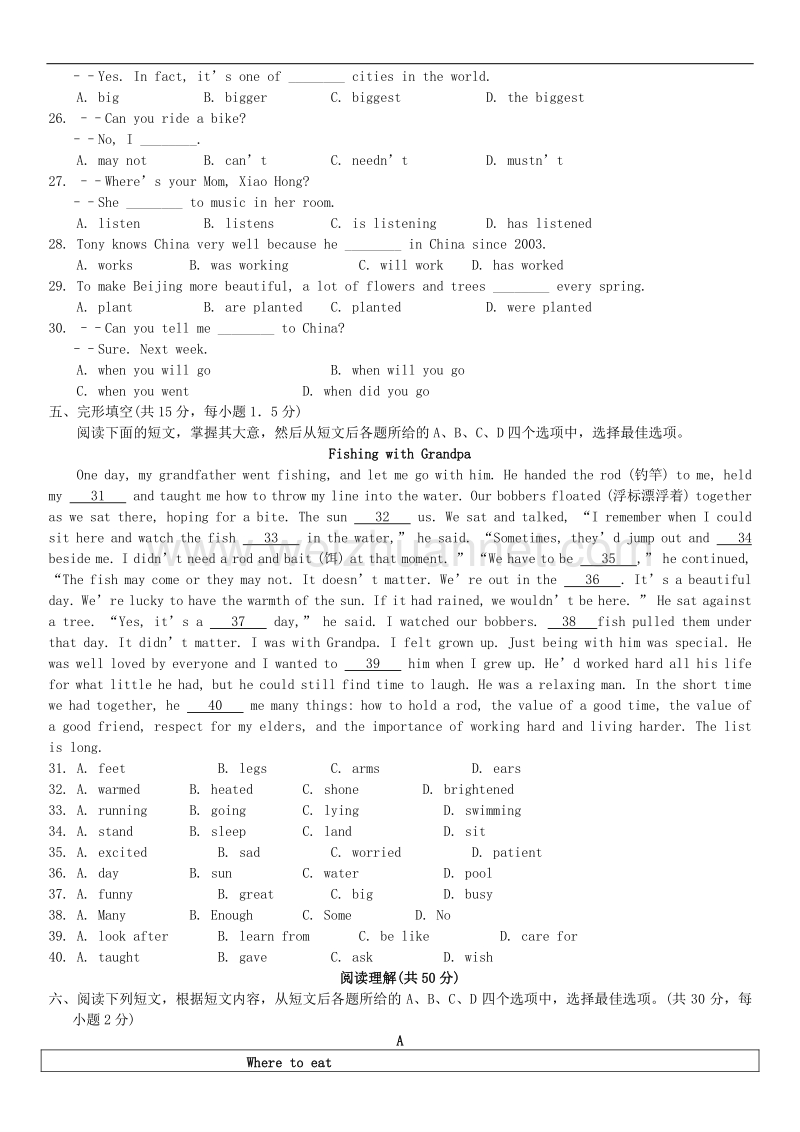 北京市房山区2015-2016学年度第一学期终结性检测试卷九年级英语.doc_第3页