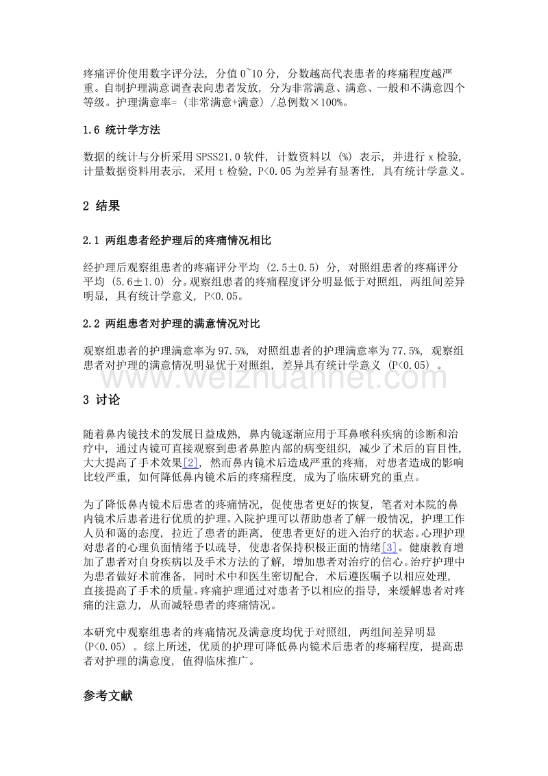 优质护理在改善鼻内镜术后患者疼痛及满意度中的价值分析.doc_第3页