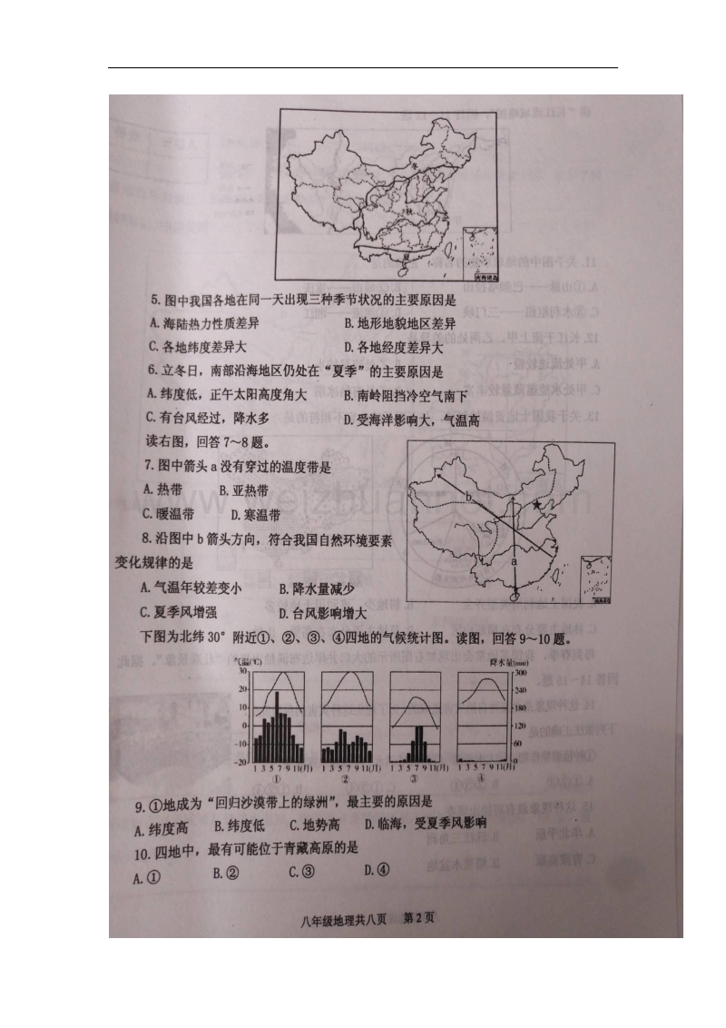 山东省济宁市汶上县2017_2018学年八年级地理上学期期中试题（扫 描 版）新人教版.doc_第2页