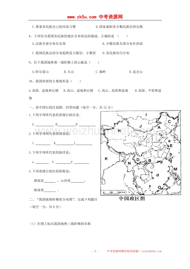 江苏省连云港市灌云县2016_2017学年八年级地理上学期第4周周练试题（无答案）新人教版.doc_第2页