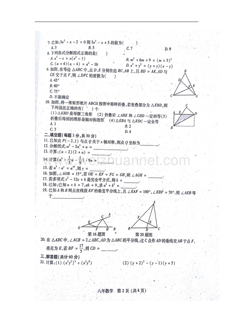 黑龙江省尚志市2017_2018学年八年级数学12月月考试题新人教版.doc_第2页