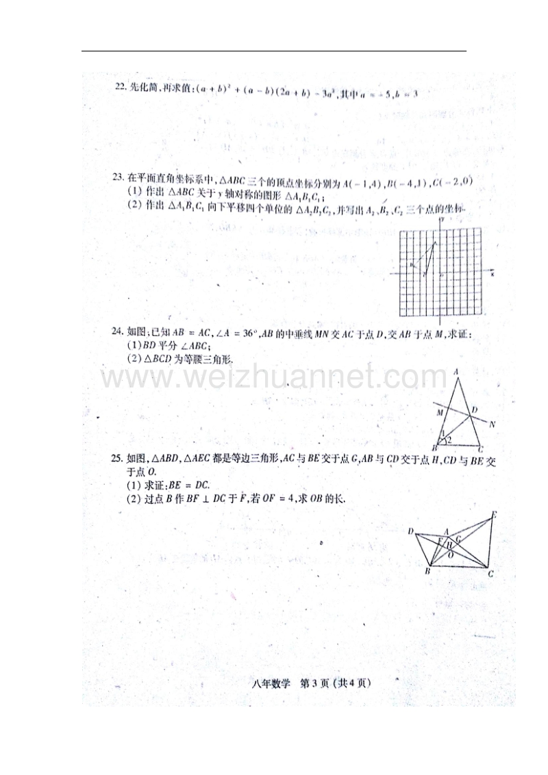 黑龙江省尚志市2017_2018学年八年级数学12月月考试题新人教版.doc_第3页