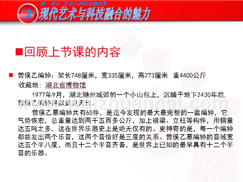 第一单元：现代艺术与科技结合的启示(艺术与科技交融的美).ppt_第2页