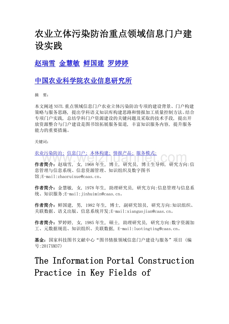 农业立体污染防治重点领域信息门户建设实践.doc_第1页