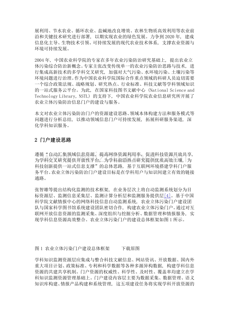 农业立体污染防治重点领域信息门户建设实践.doc_第3页