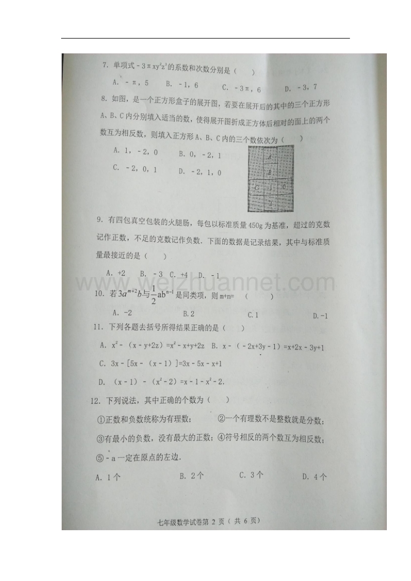 河北省高碑店市2017_2018学年七年级数学上学期期中调研试题（无答案）新人教版.doc_第2页