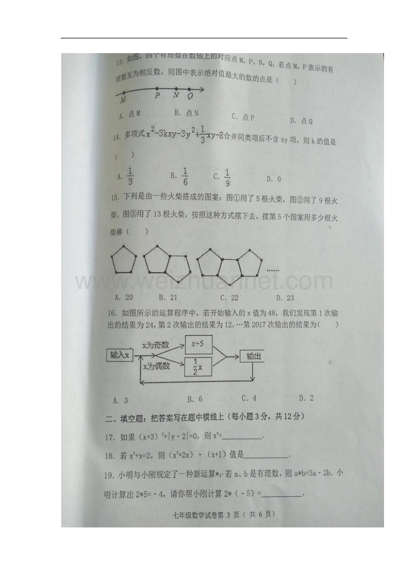 河北省高碑店市2017_2018学年七年级数学上学期期中调研试题（无答案）新人教版.doc_第3页