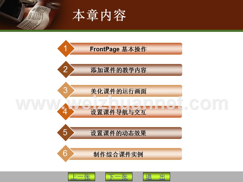 第5章-frontpage网页型课件制作实例.ppt_第2页