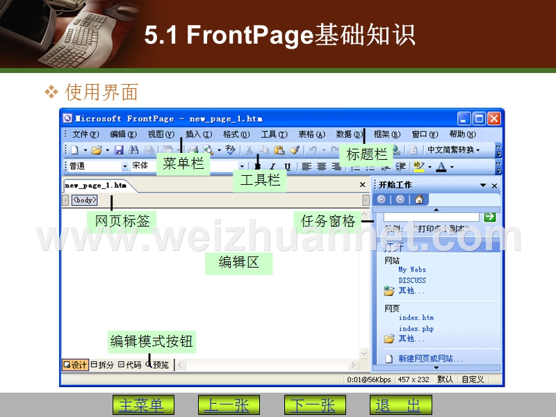 第5章-frontpage网页型课件制作实例.ppt_第3页