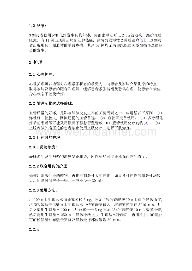 长春瑞滨治疗恶性肿瘤预防静脉炎的护理经验探讨.doc_第2页