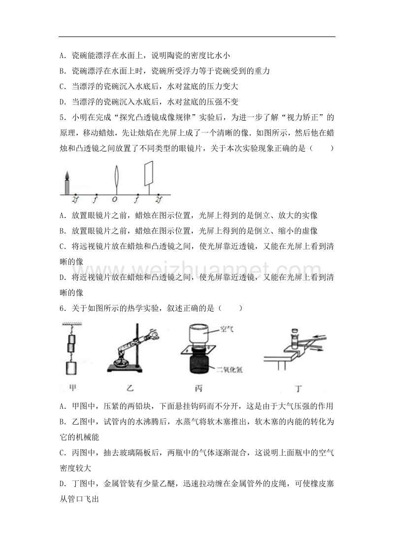 【解析版】2016年山西省太原五中中考物理模拟试卷.doc_第2页