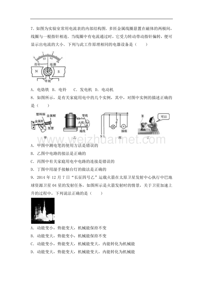 【解析版】2016年山西省太原五中中考物理模拟试卷.doc_第3页