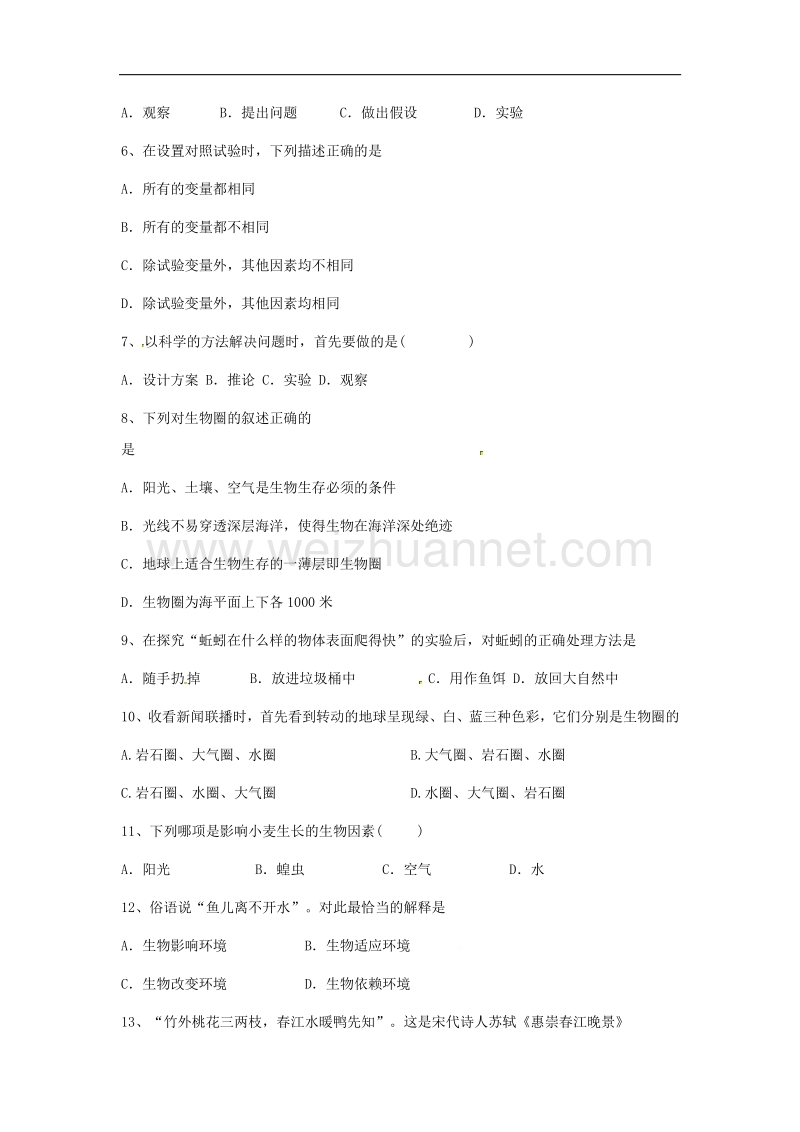 广东省东莞市2017_2018学年七年级生物10月月考试题新人教版.doc_第2页