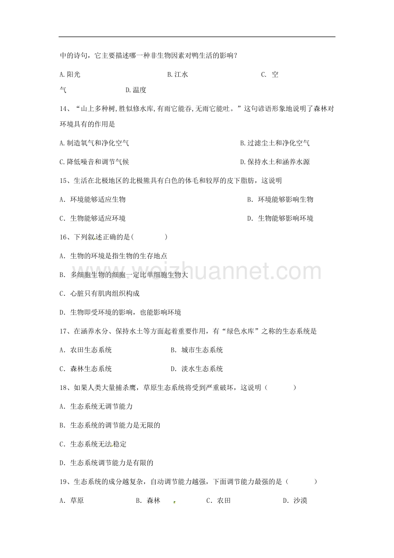 广东省东莞市2017_2018学年七年级生物10月月考试题新人教版.doc_第3页