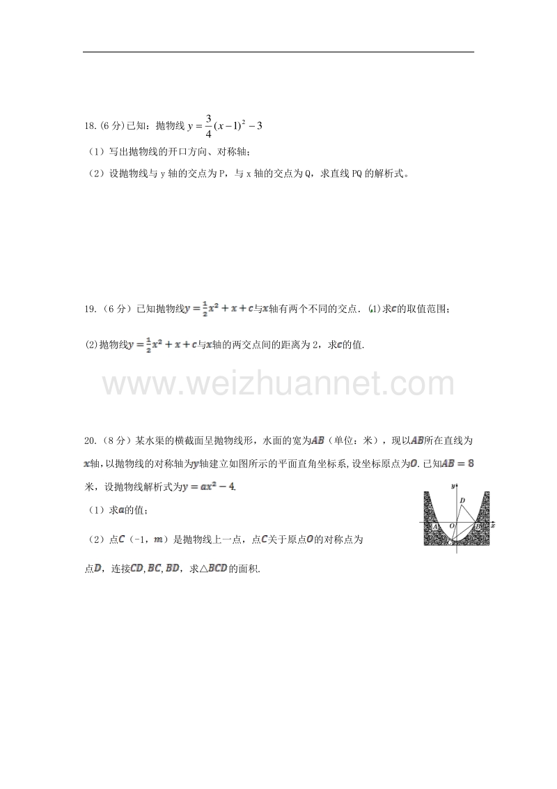 山东省济宁市微山县2018届九年级数学上学期第二次周练试题（无答案）新人教版.doc_第3页