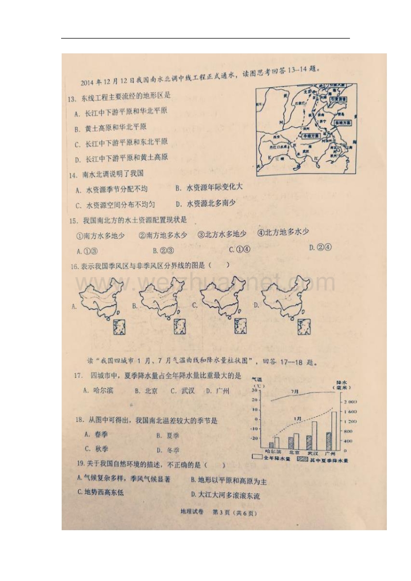 广东省汕头市潮阳区铜盂镇2017_2018学年八年级地理上学期期末考试试题（扫 描 版）湘教版.doc_第3页