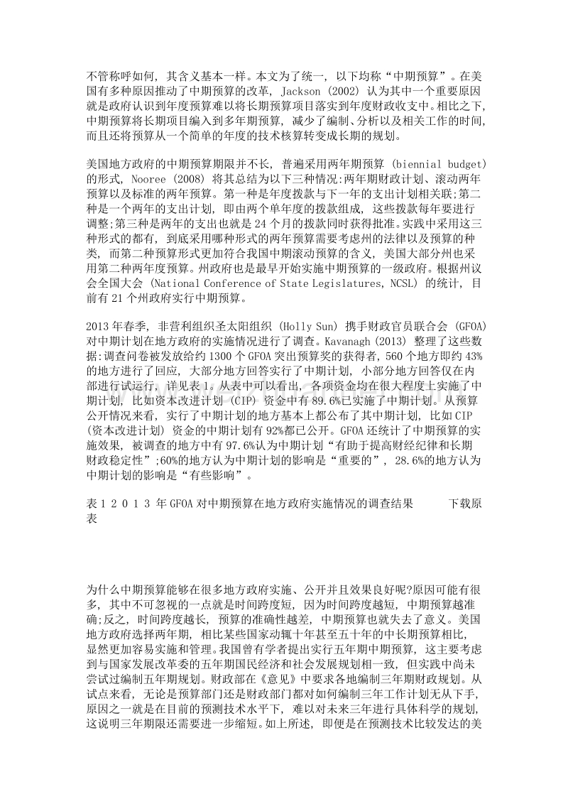 美国地方政府中期预算改革的经验和镜鉴.doc_第2页