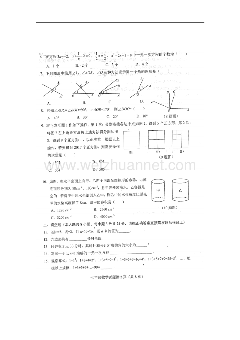 山东省菏泽市东明县2017_2018学年七年级数学上学期第三次月考（12月）试题新人教版.doc_第2页