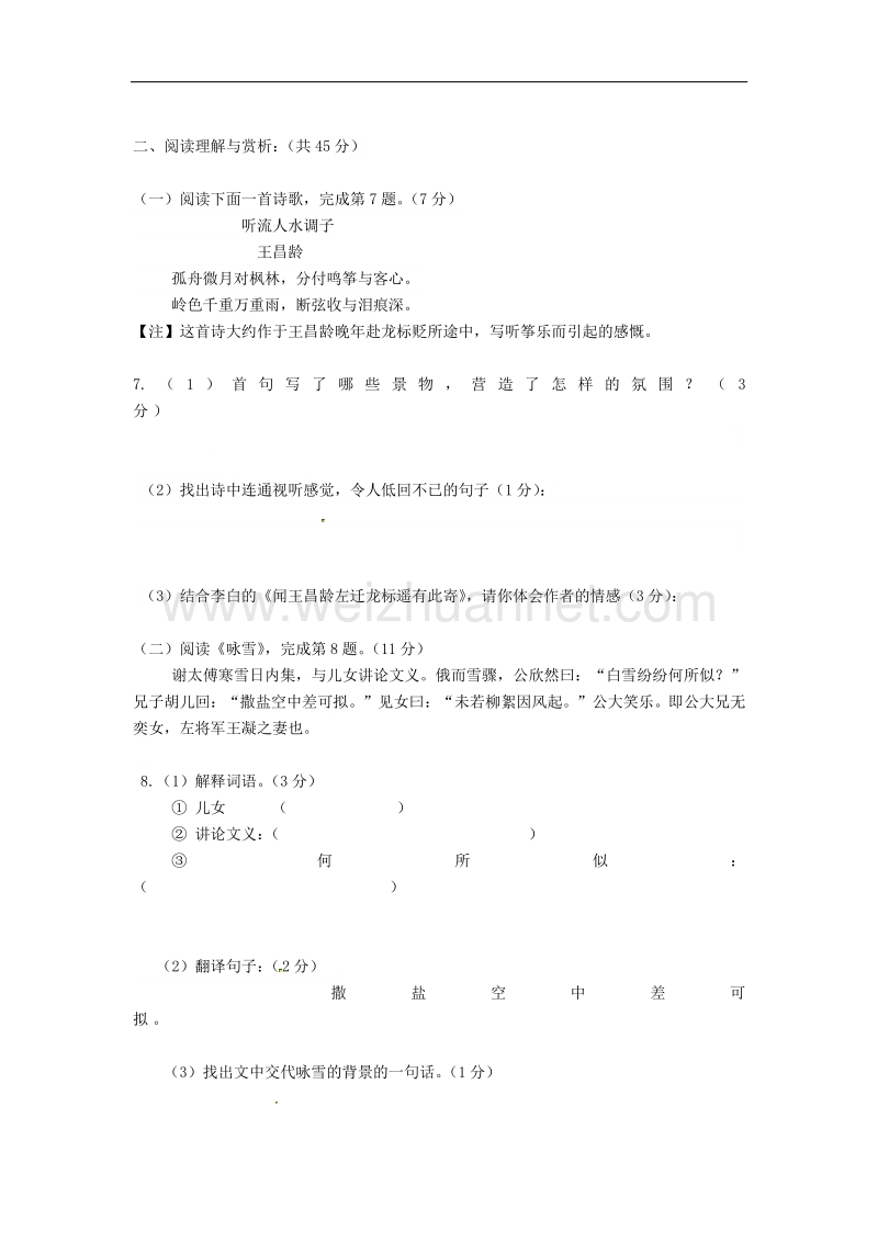 江苏省盐都市2017_2018学年七年级语文上学期期中试题（强化班）新人教版.doc_第2页