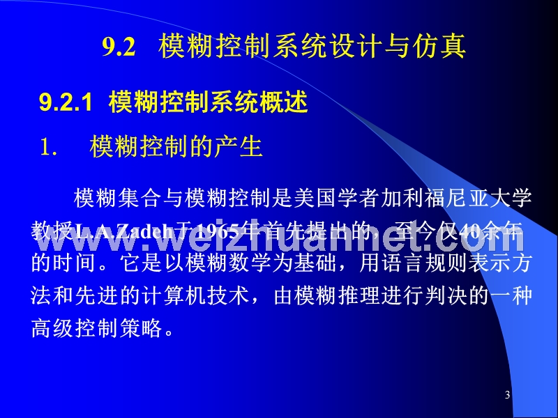 计算机控制与仿真技术(第二版)-第9章-智能控制系统的设计与仿真.ppt_第3页