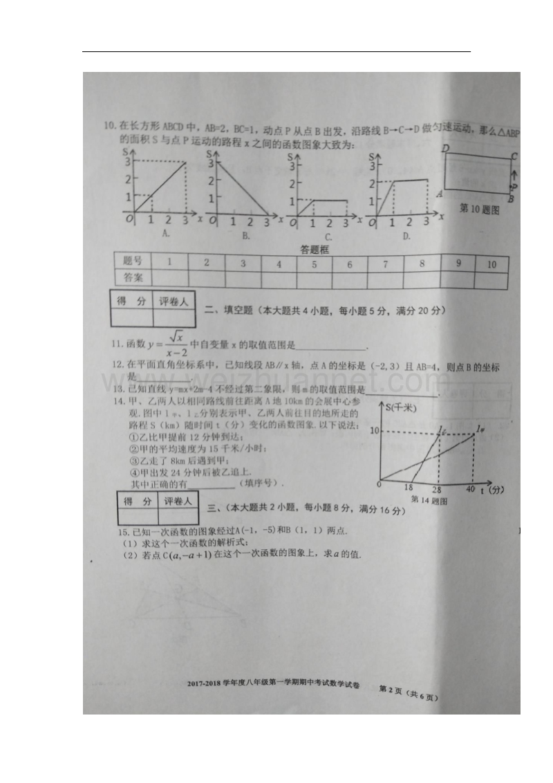 安徽省合肥市瑶海区2017_2018学年八年级数学上学期期中试题新人教版.doc_第2页