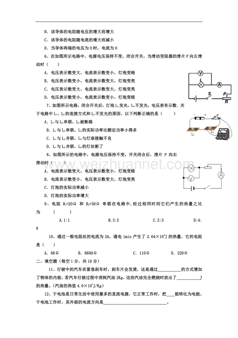 内蒙古赤峰市宁城县2017届九年级上学期期末考试物理试卷.doc_第2页