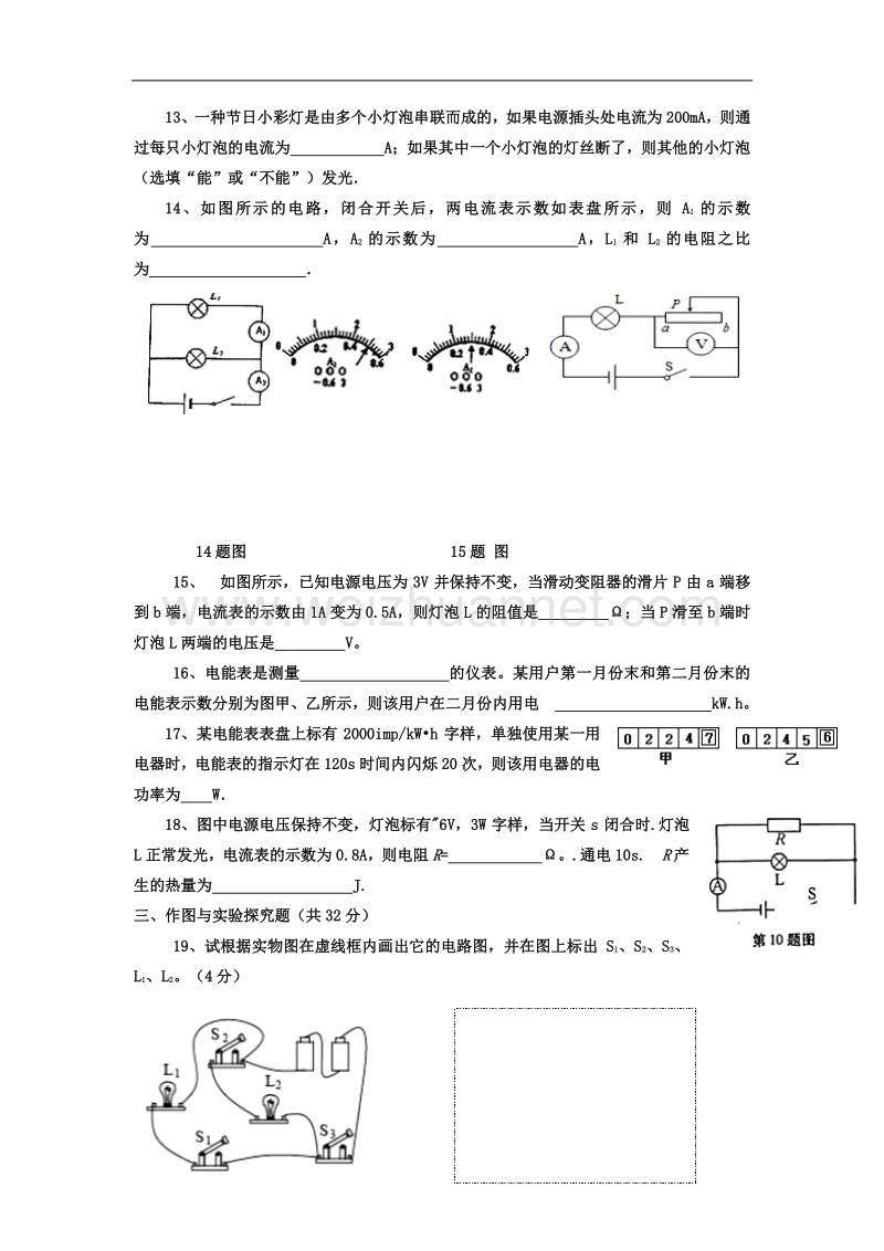 内蒙古赤峰市宁城县2017届九年级上学期期末考试物理试卷.doc_第3页