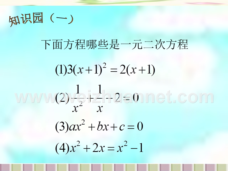 数学：17.4《第十七章复习》课件（北京课改版八年级下）.ppt_第3页