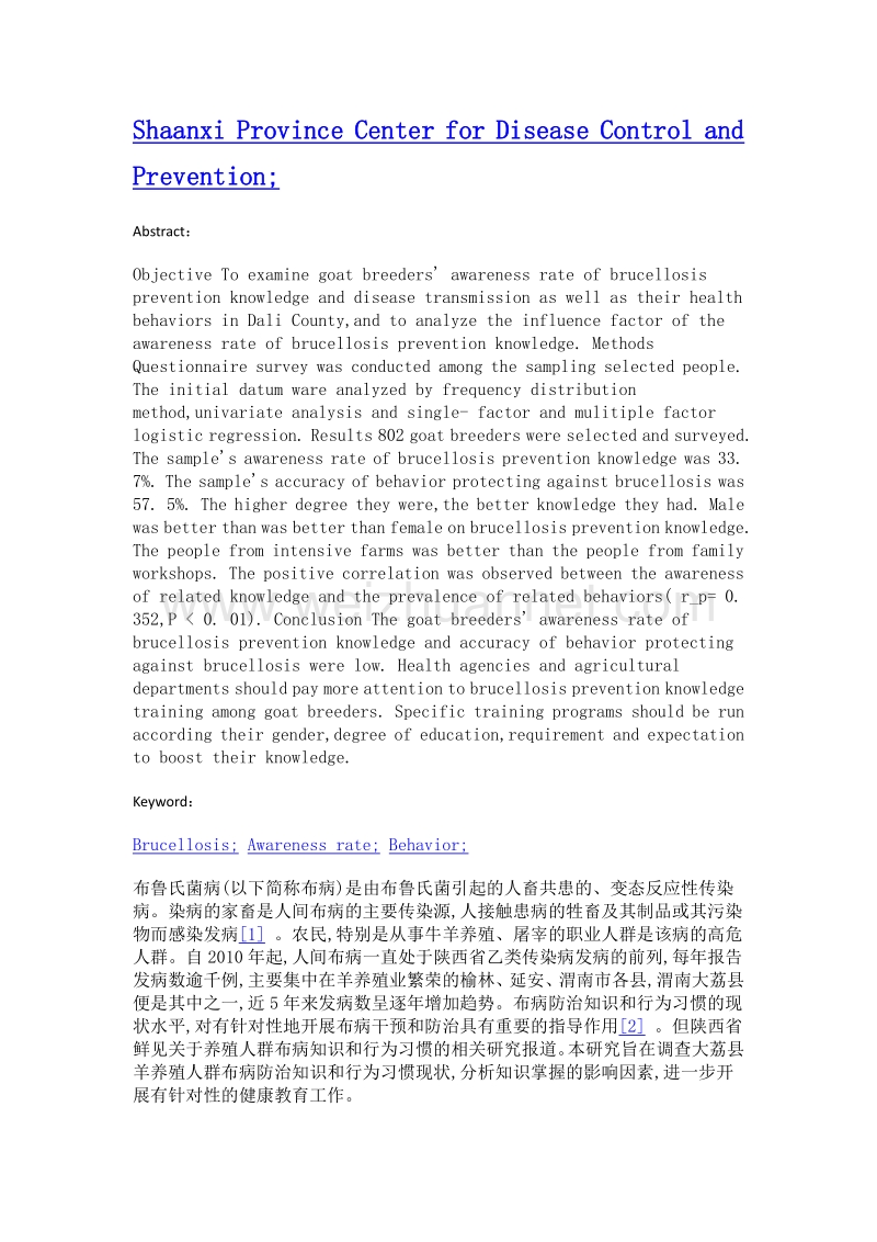 大荔县羊养殖人群布病防治知识及行为习惯调查.doc_第2页