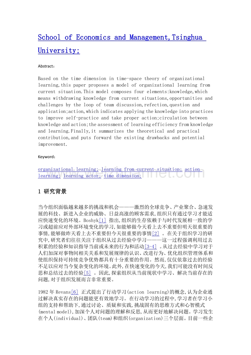 基于时间维度的组织学习理论——组织从当前现状中学习的模型.doc_第2页