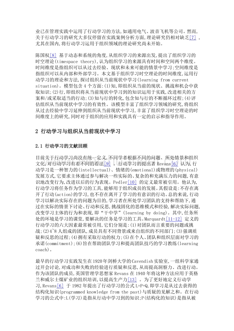 基于时间维度的组织学习理论——组织从当前现状中学习的模型.doc_第3页