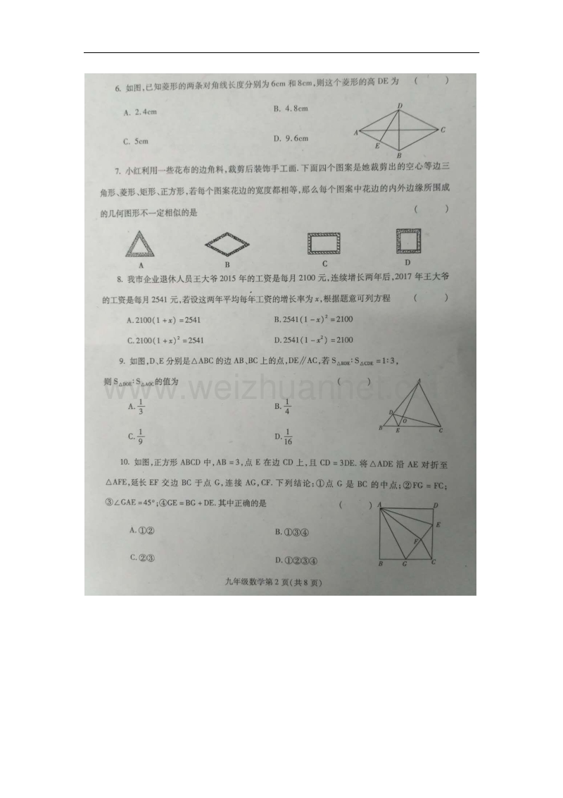 河南省汝州市2018届九年级数学上学期期中试题新人教版.doc_第2页