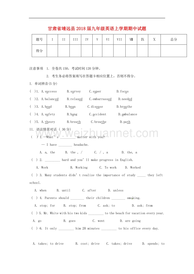 甘肃省靖远县2018届九年级英语上学期期中试题（无答案）人教新目标版.doc_第1页