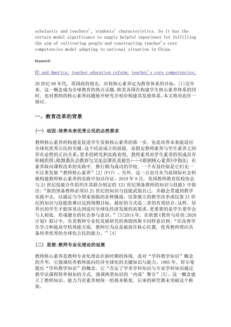 论国际视野中的教师核心素养.doc_第2页