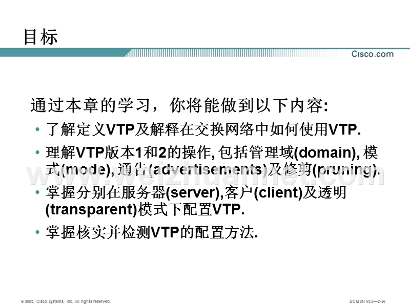 实施vtp.ppt_第3页