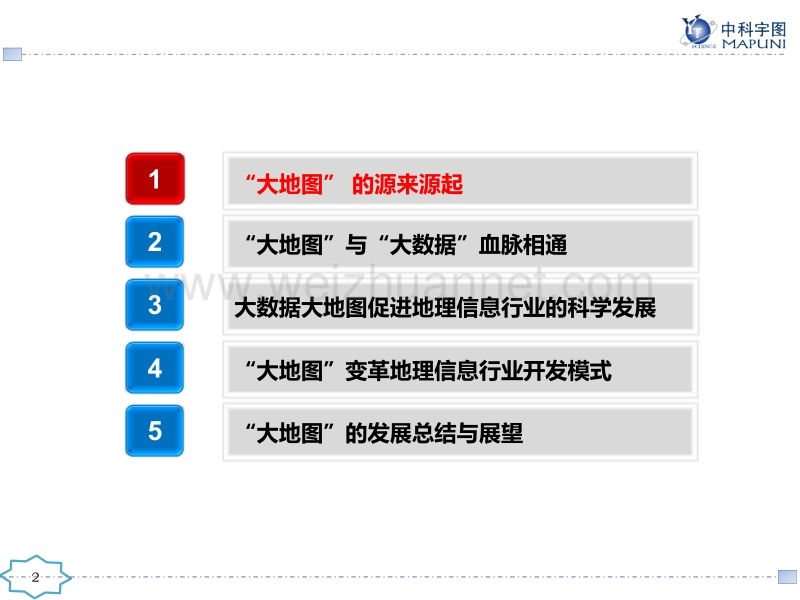 大数据、大地图与地理信息产业的发展.pptx_第2页