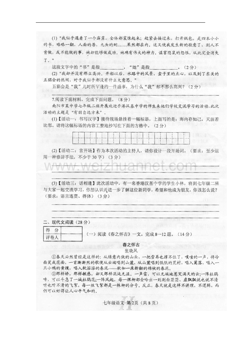 河南省南阳市唐河县2017_2018学年七年级语文上学期期中试题新人教版.doc_第2页