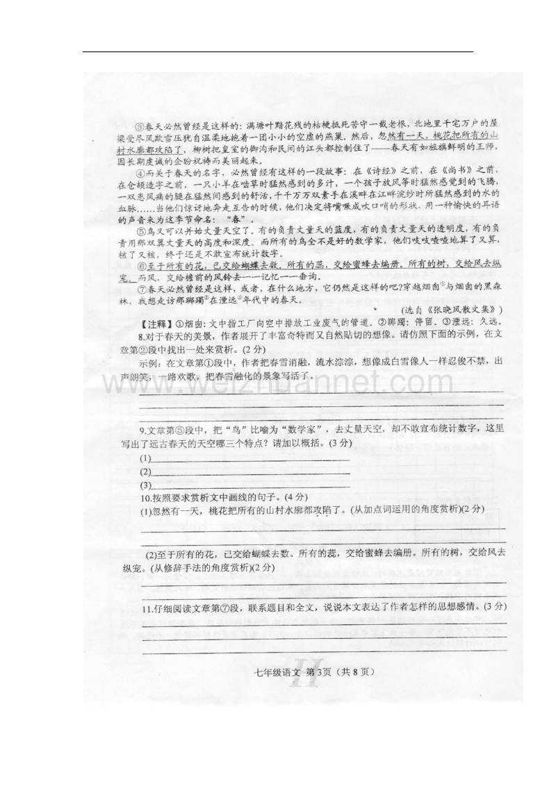 河南省南阳市唐河县2017_2018学年七年级语文上学期期中试题新人教版.doc_第3页