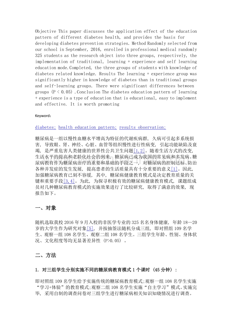 不同的糖尿病健康教育模式实施效果的对比研究.doc_第2页