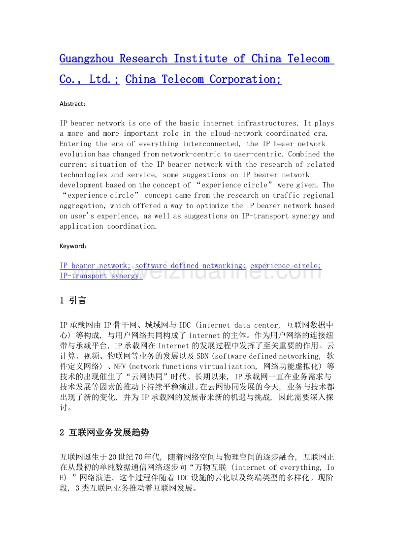 云网协同时代运营商ip承载网发展.doc_第2页