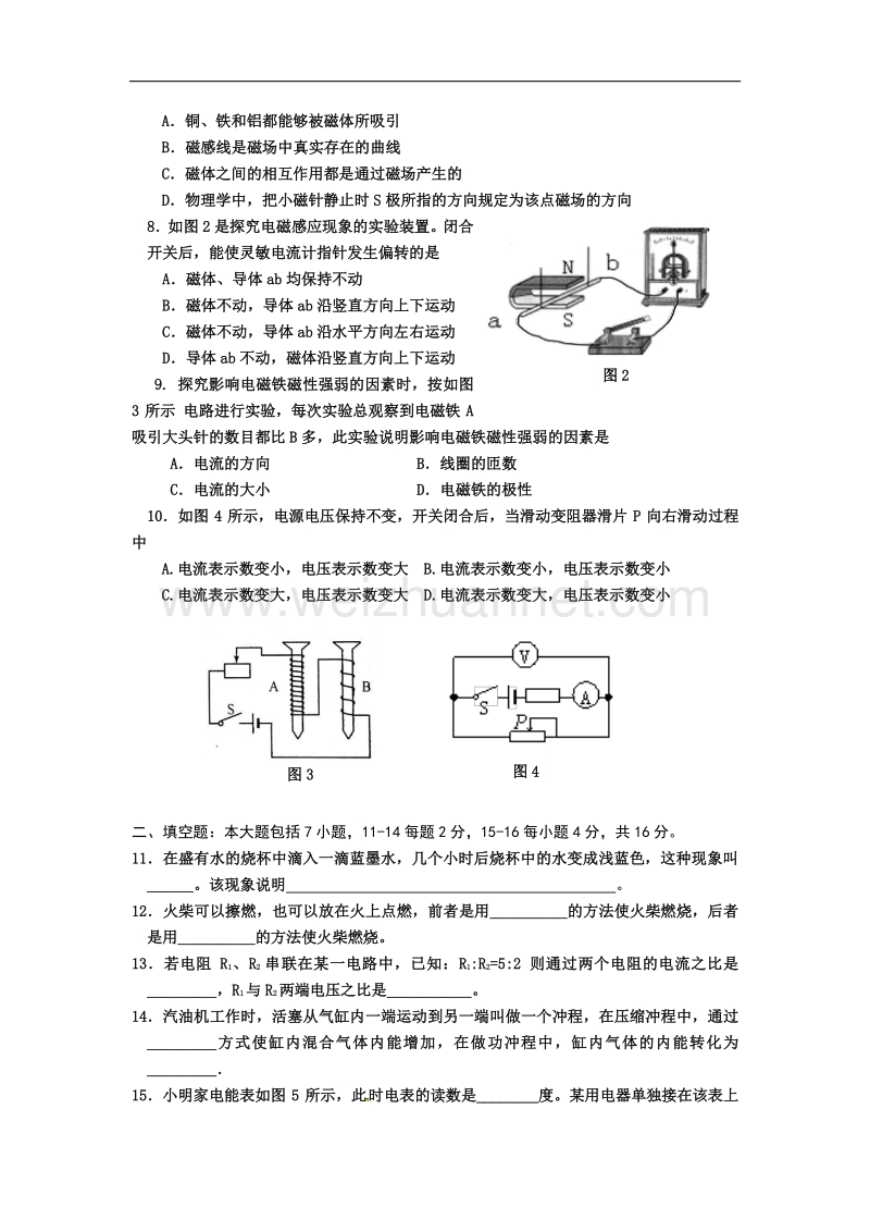 山东省垦利县（五四制）2017届九年级上学期期末考试物理试题.doc_第2页