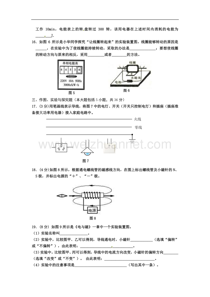 山东省垦利县（五四制）2017届九年级上学期期末考试物理试题.doc_第3页