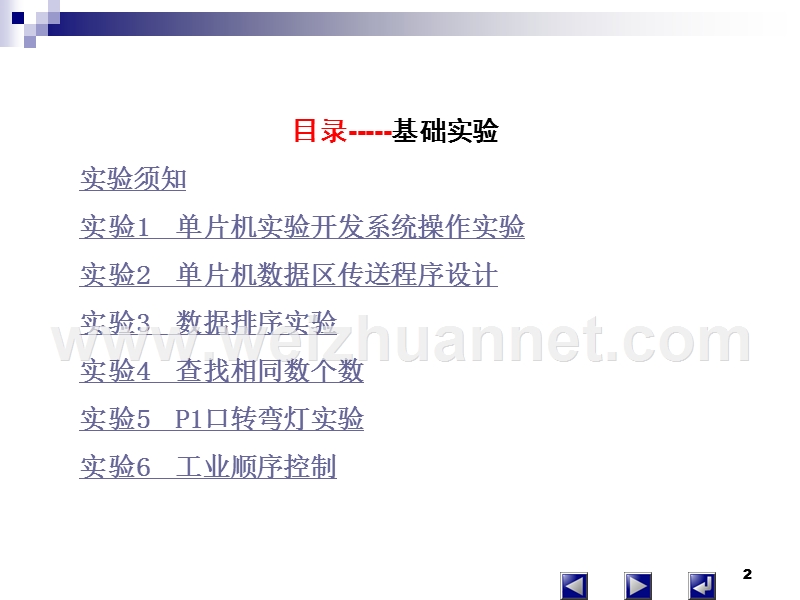 单片机基础实验指导讲稿.ppt_第2页