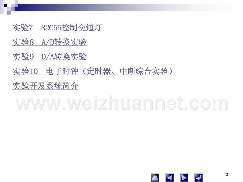 单片机基础实验指导讲稿.ppt_第3页